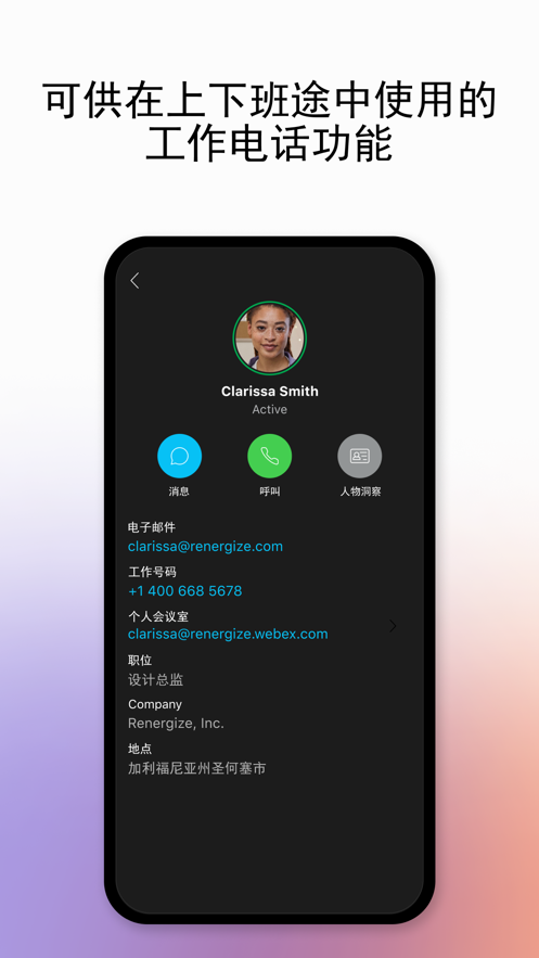 webex手机app安卓截图5