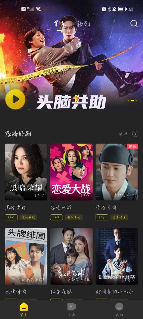 韩剧TV(韩小圈)截图1