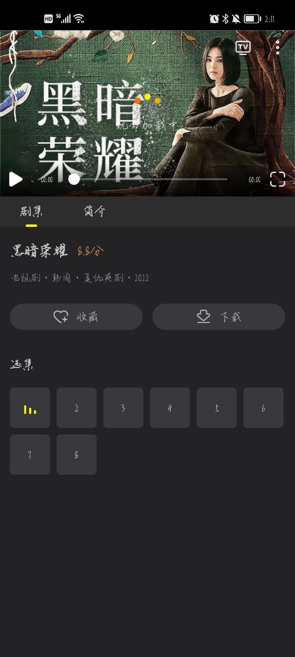 韩剧TV(韩小圈)截图2
