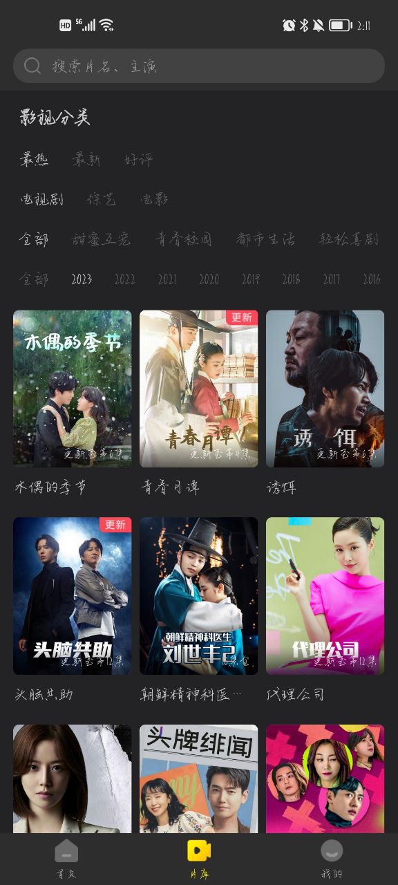 韩剧TV(韩小圈)截图3