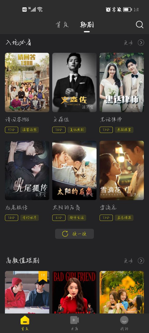 韩剧TV(韩小圈)截图4