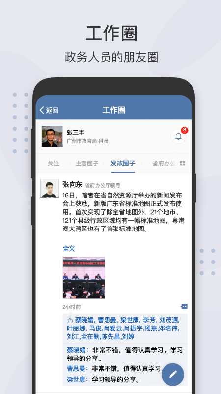 粤政易app官方下载截图1
