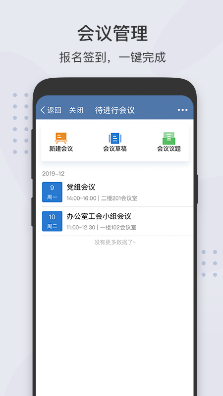粤政易app官方下载截图2