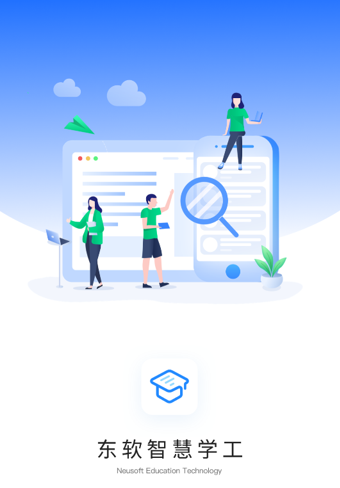 东软智慧学工app下载