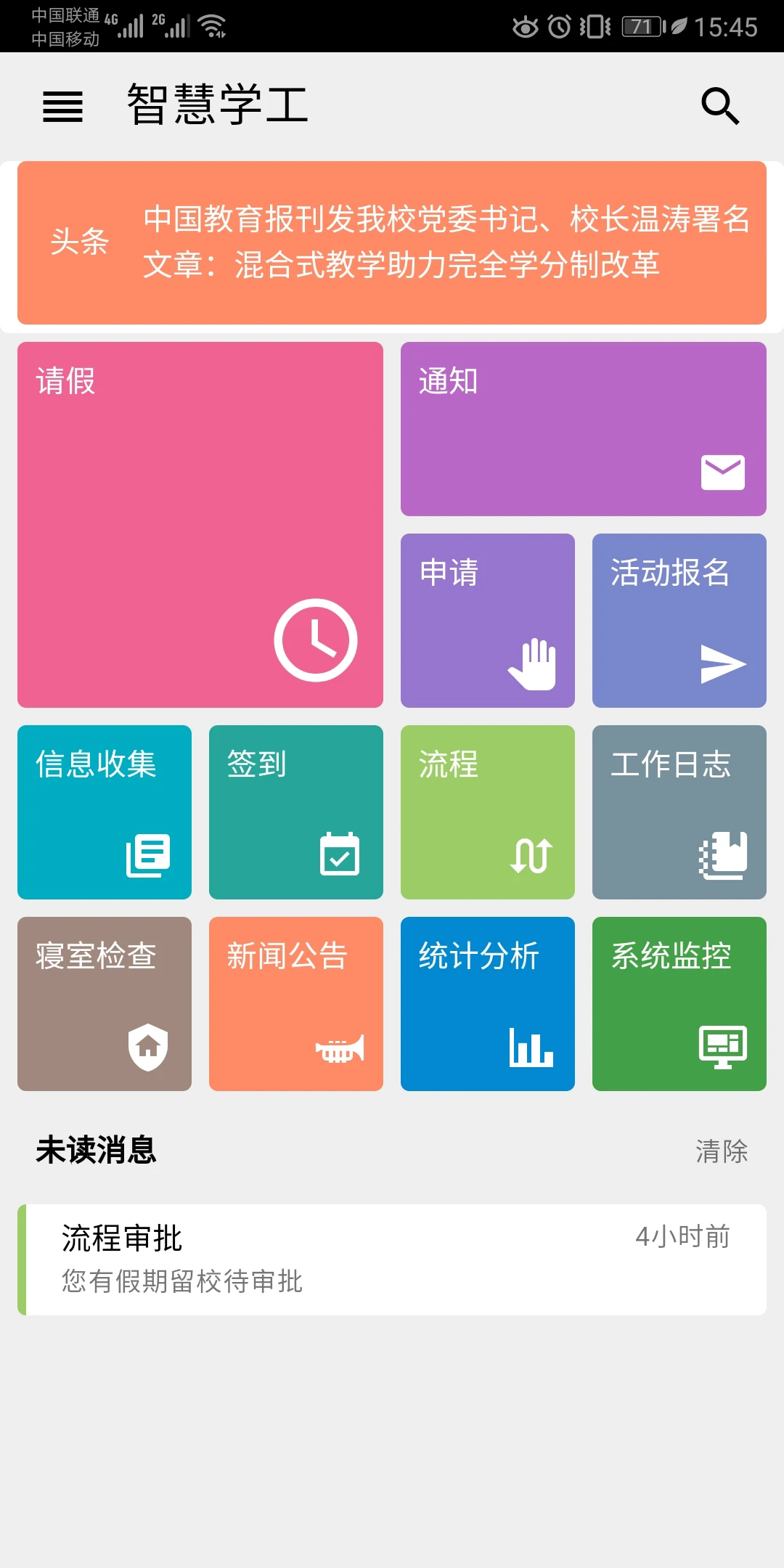 东软智慧学工app下载截图2