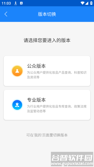 化妆品监管app官方