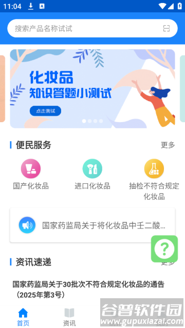 化妆品监管app官方