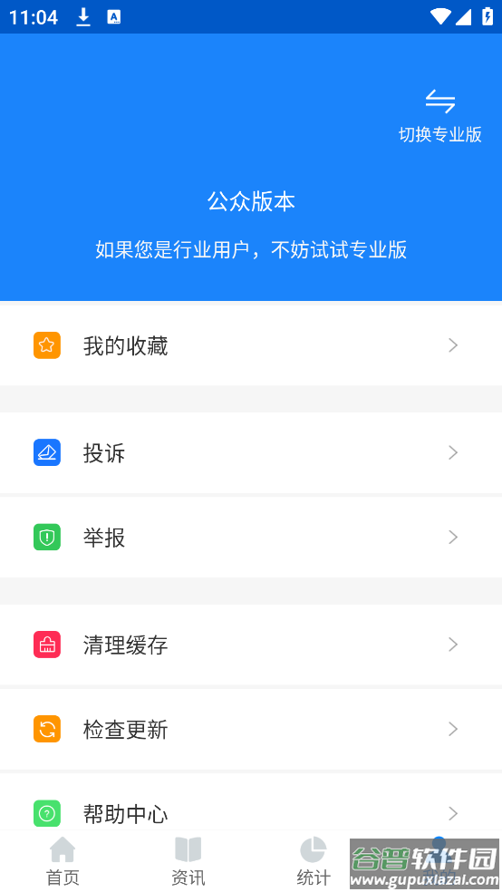 化妆品监管app官方截图2