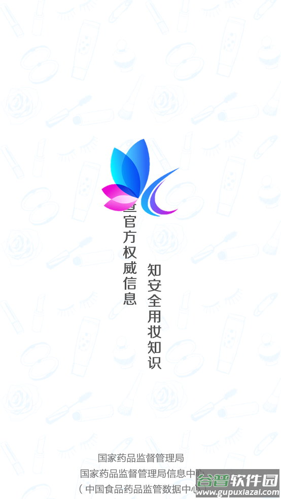 化妆品监管app官方截图4