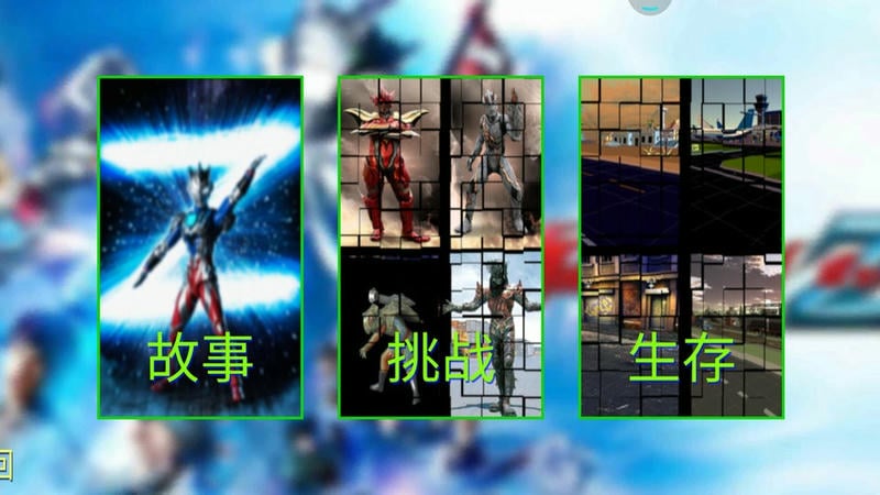 奥特曼终极英雄最新版截图1