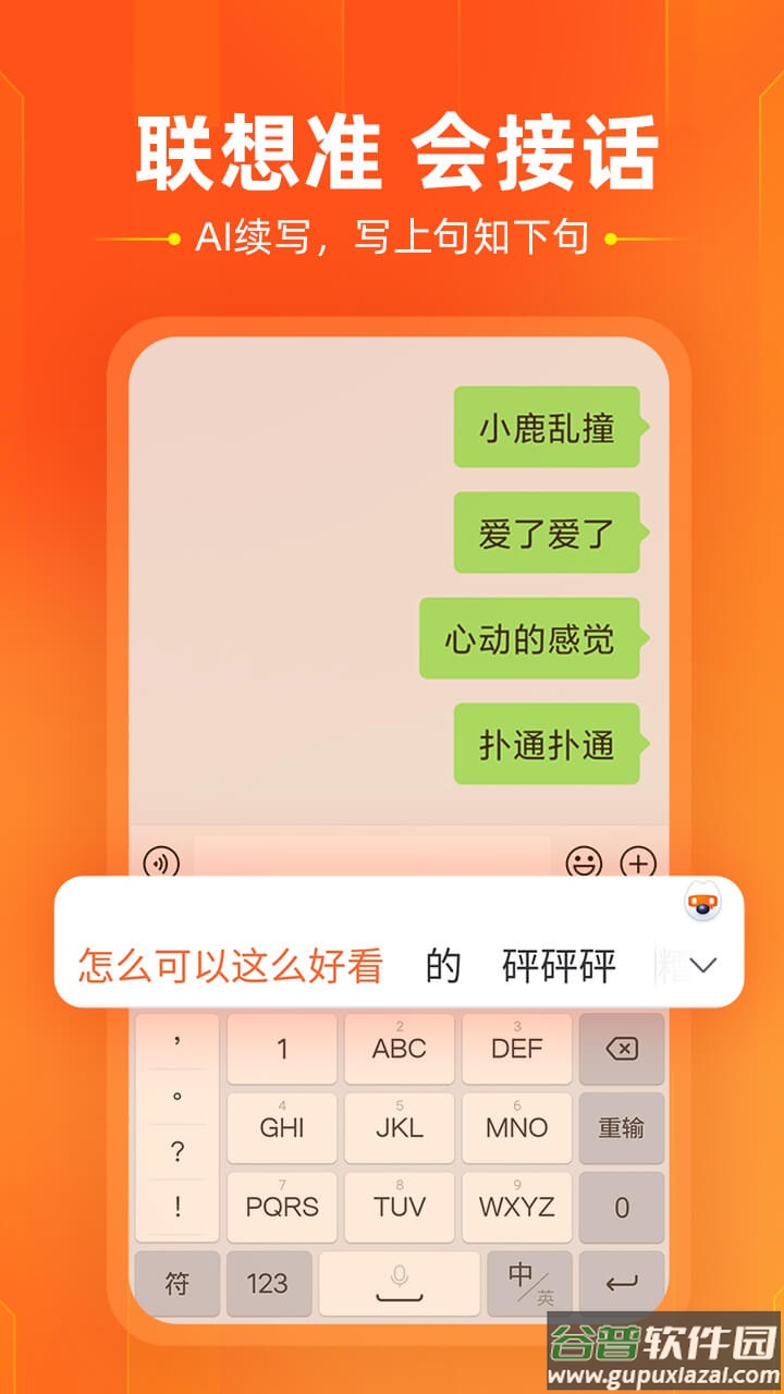 搜狗输入法下载安装最新版2022截图2