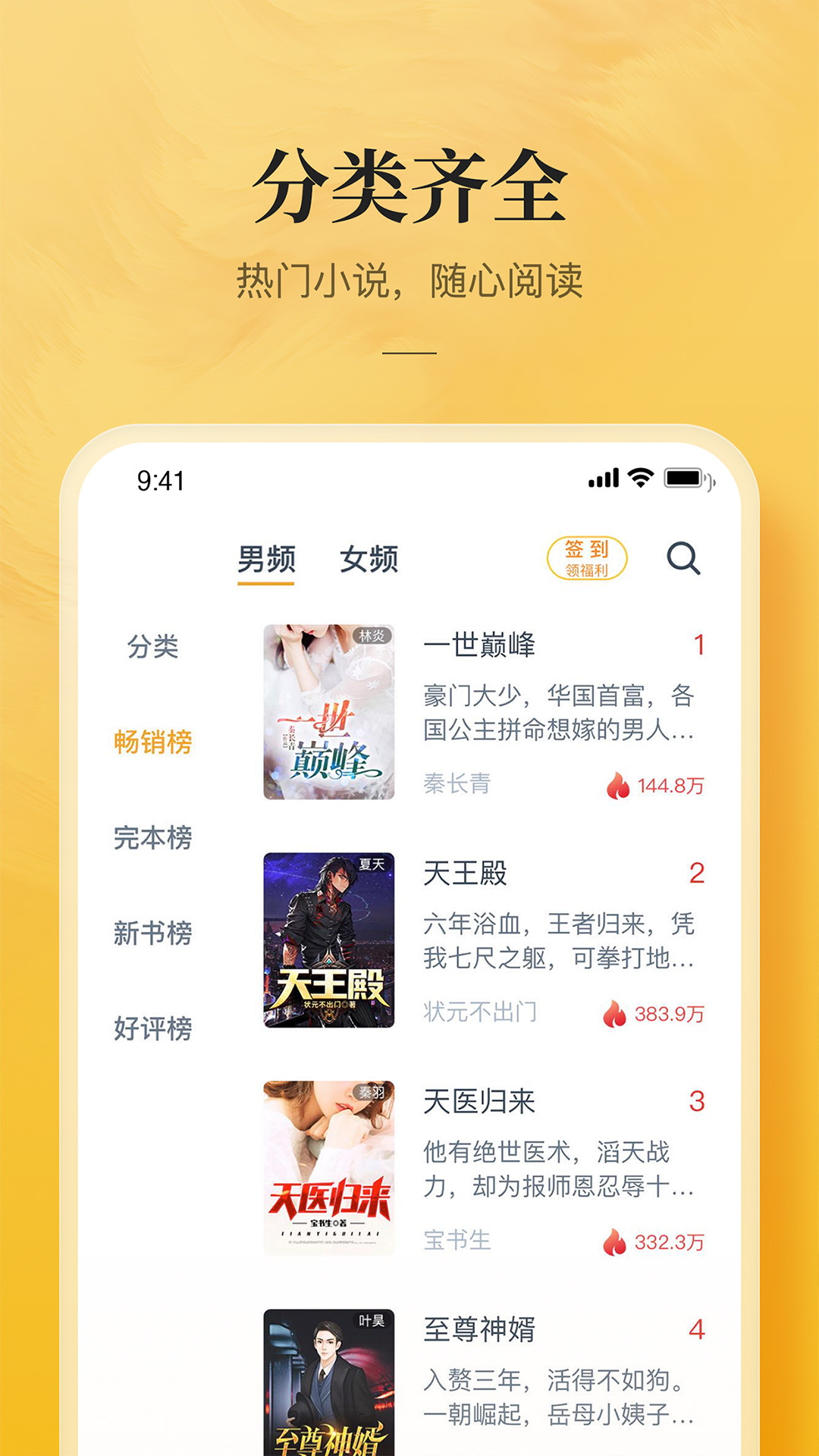 小说大全app下载截图4