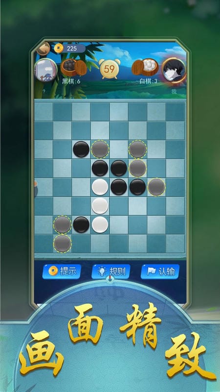 黑白棋大作战官方版截图1