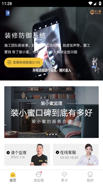 装小蜜官方下载最新版