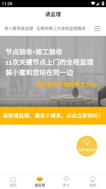 装小蜜官方下载最新版