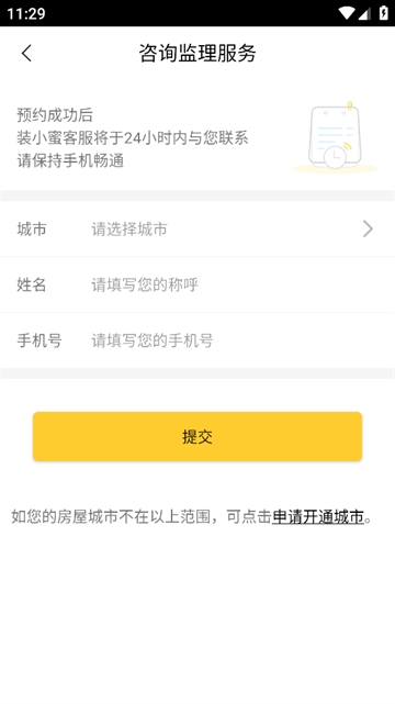 装小蜜官方下载最新版