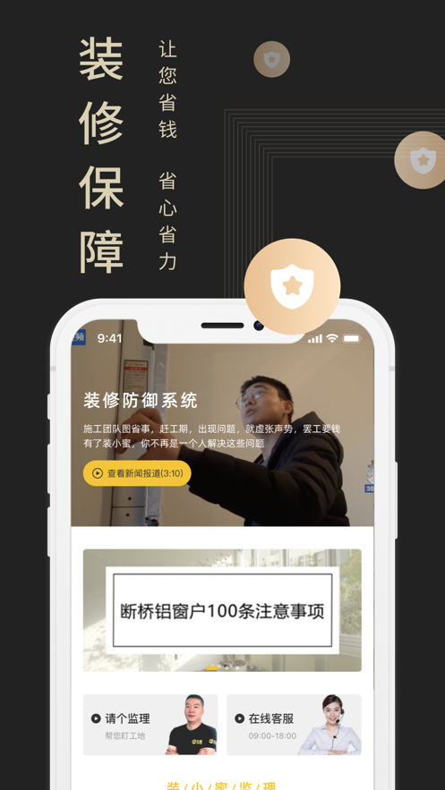 装小蜜官方下载最新版截图1
