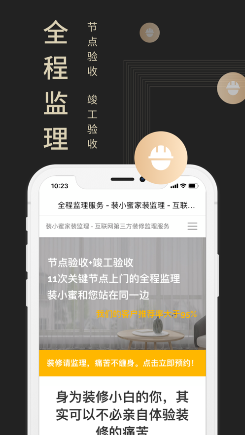 装小蜜官方下载最新版截图2