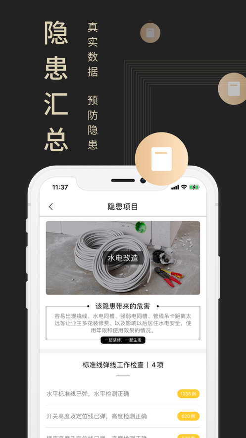 装小蜜官方下载最新版截图4