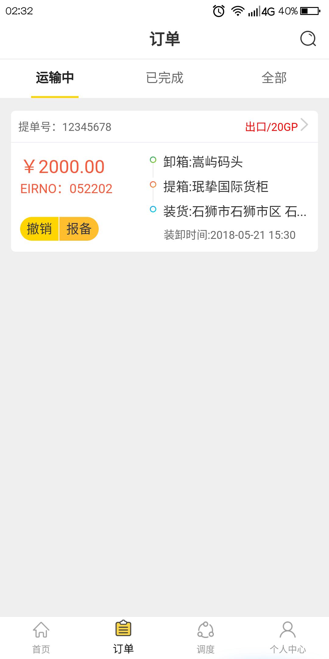 ostrich集运app截图1