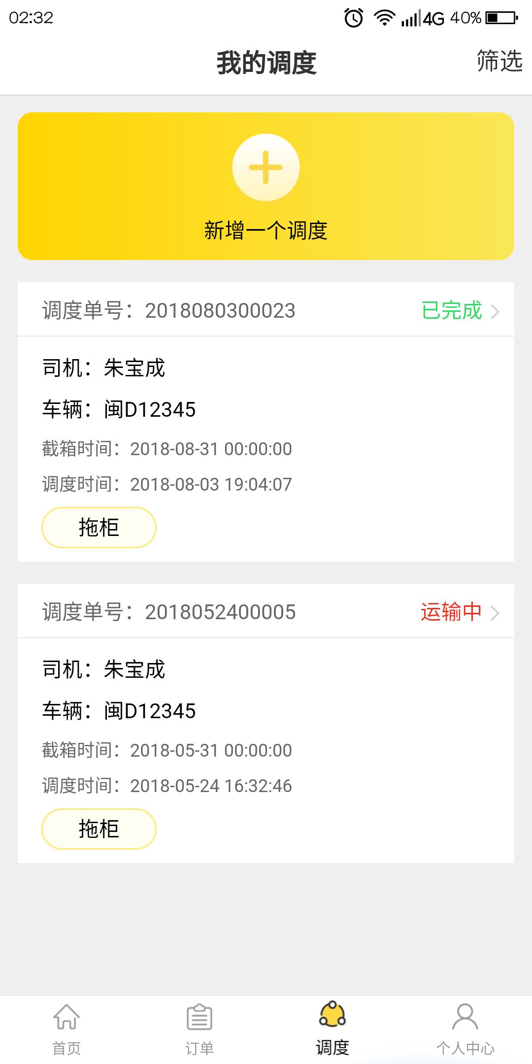 ostrich集运app截图2