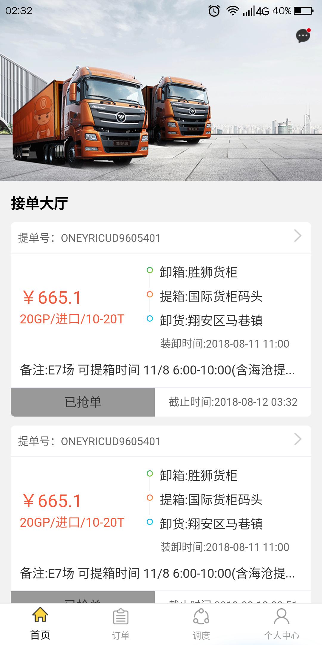 ostrich集运app截图3