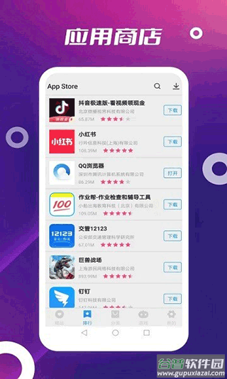 App Store安卓版下载截图1