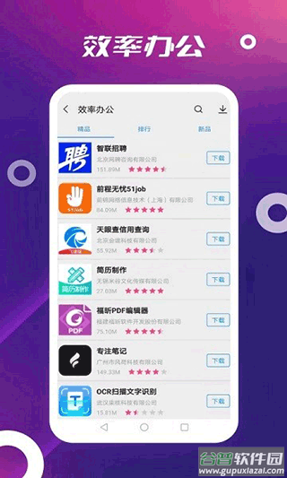 App Store安卓版下载截图2