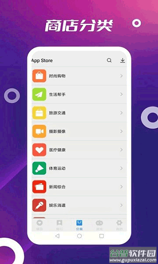 App Store安卓版下载截图4