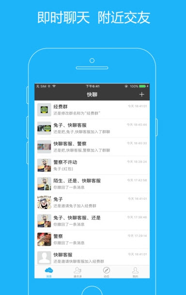 快聊app安卓版截图1