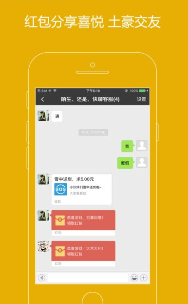快聊app安卓版截图2