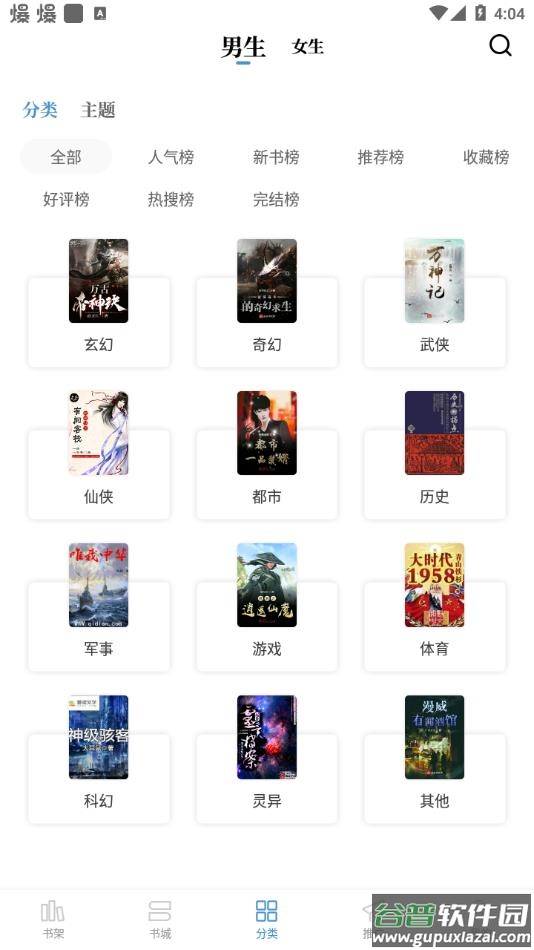 abc小说官方下载安装截图1