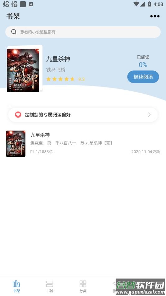 abc小说官方下载安装截图3