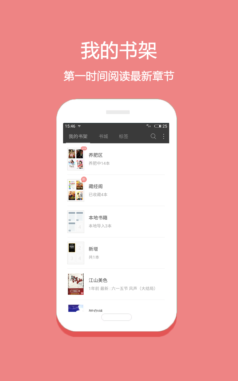 悦读免费小说app截图2