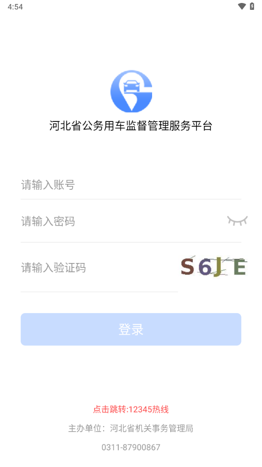 河北公车app官方下载截图4