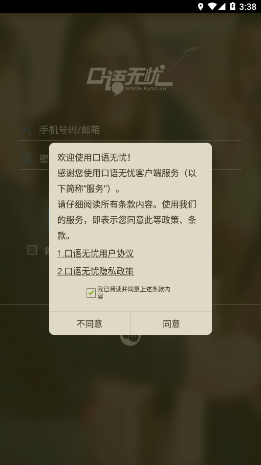 口语无忧app下载截图1
