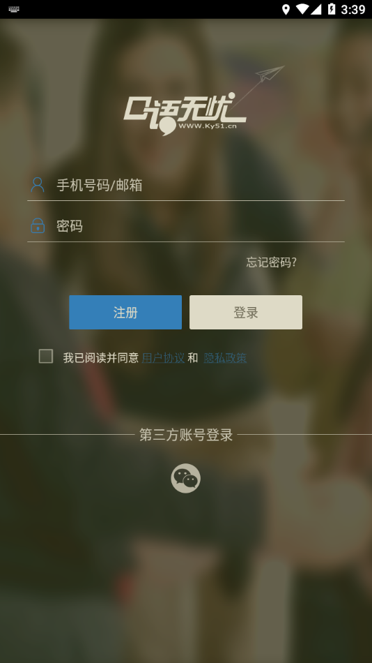 口语无忧app下载截图2