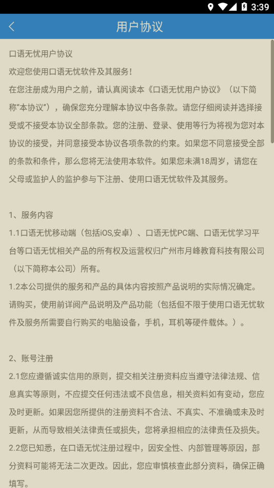 口语无忧app下载截图4