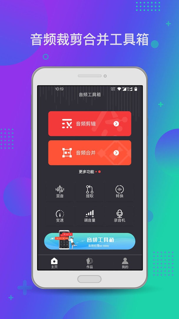 音频工具箱xm官方版截图1
