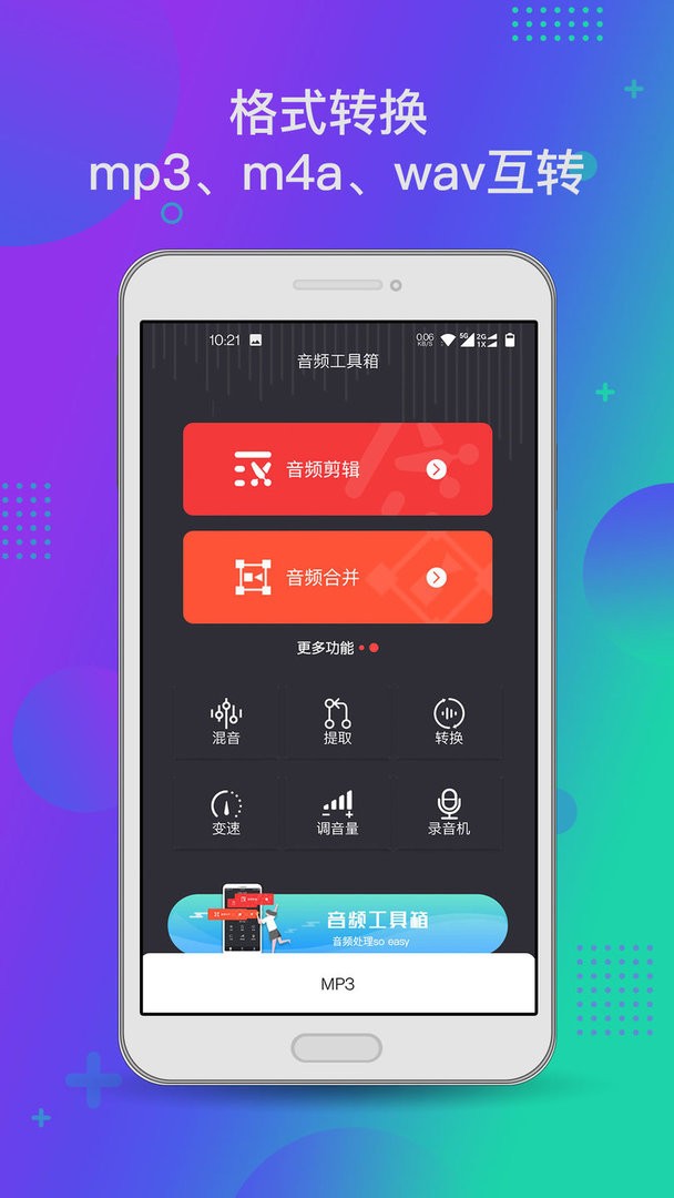 音频工具箱xm官方版截图3