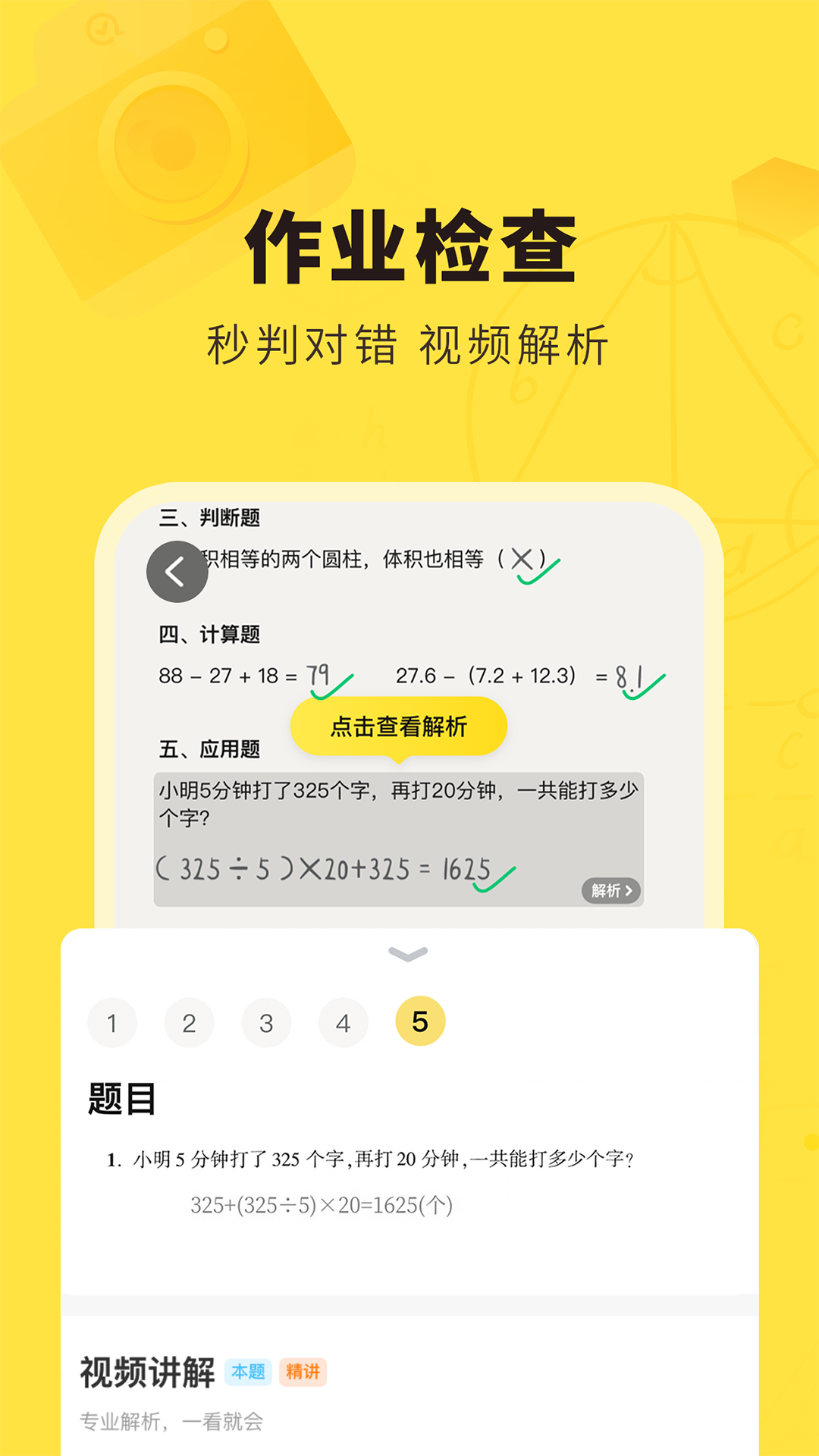快对作业app下载安装免费截图3