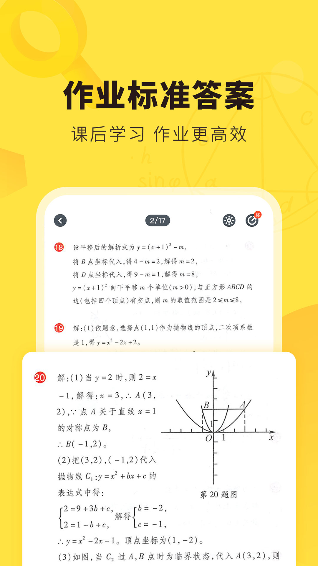 快对作业app下载安装免费截图4