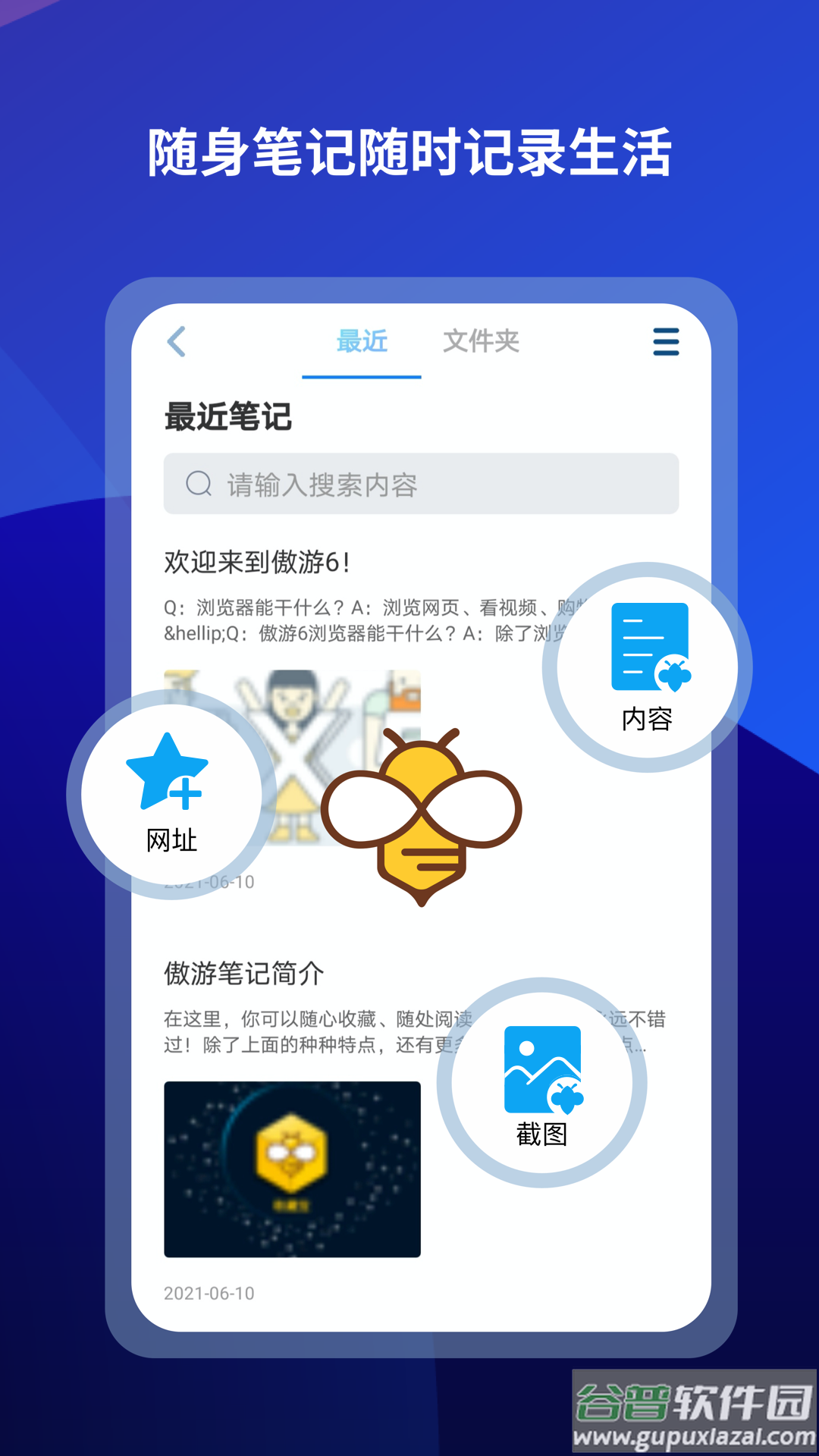 傲游浏览器app截图1