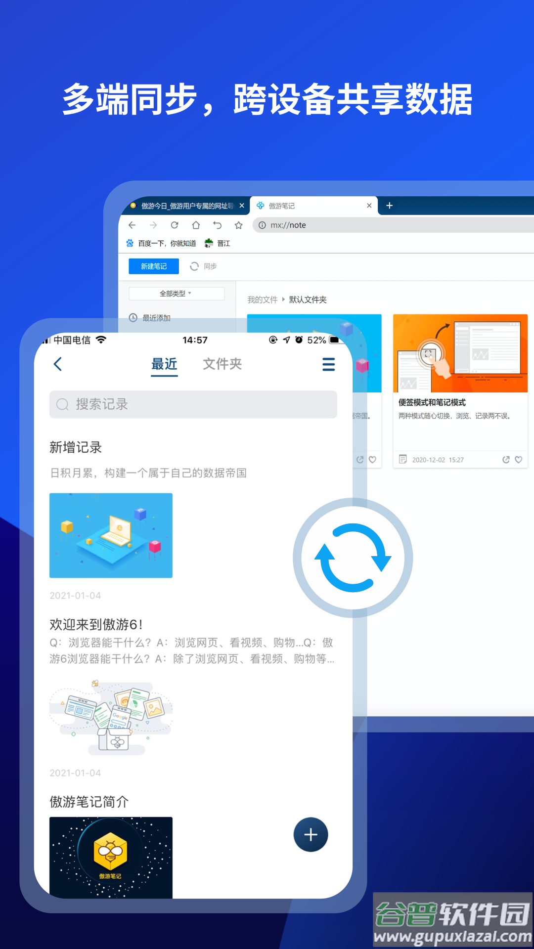 傲游浏览器app截图3