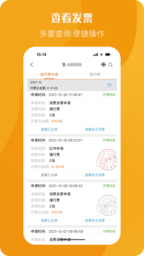 票根app下载截图3