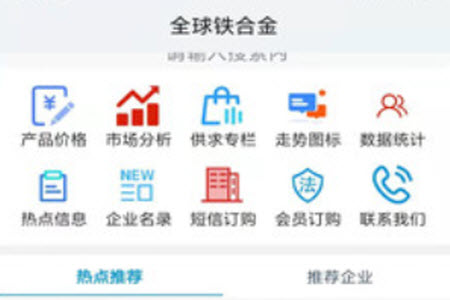 全球铁合金网站现货网app
