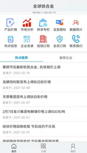 全球铁合金网站现货网app截图1