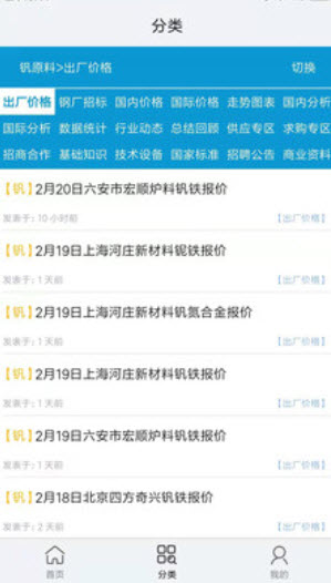 全球铁合金网站现货网app截图2