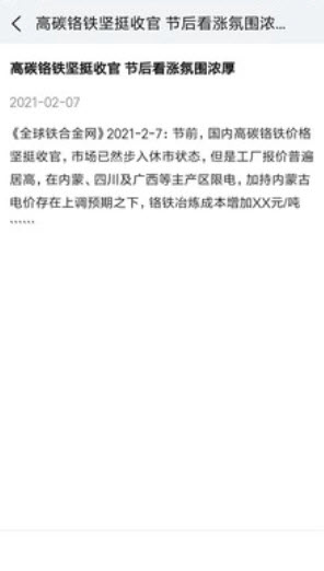 全球铁合金网站现货网app截图3