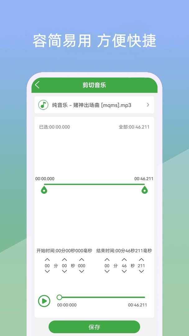 音乐剪辑器官方版截图1
